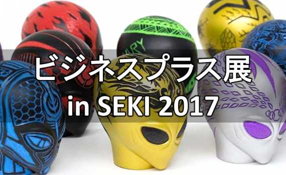 ビジプラ