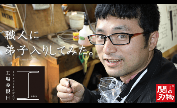 工場参観日弟子入り